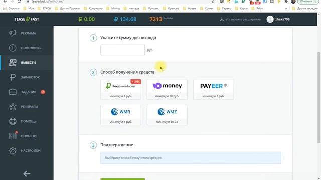 Заработок на расширениях для браузера | Teaserfast вывод денег | Teaserfast заработок