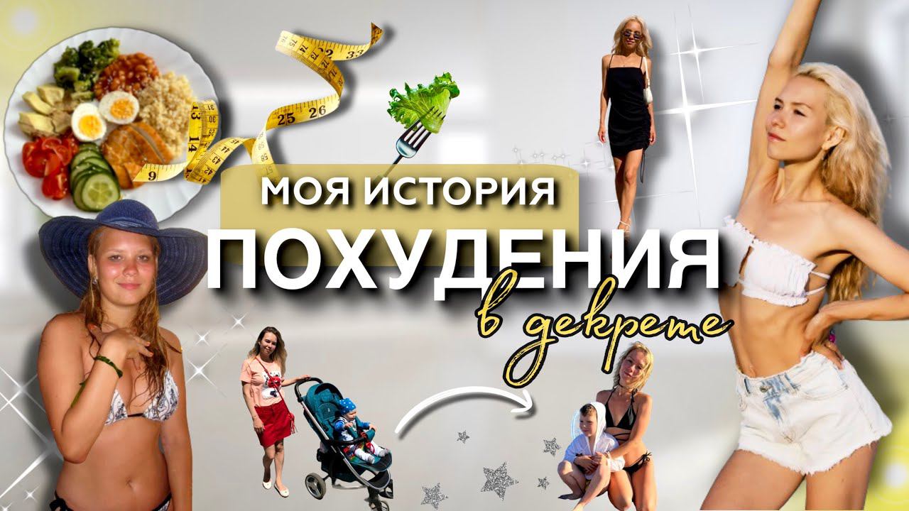 КАК СДЕЛАТЬ МОДЕЛЬНОЕ ТЕЛО В ДЕКРЕТЕ: 3 ЭЛЕМЕНТА. МОЯ ИСТОРИЯ КРАСИВОЙ ФИГУРЫ С РЕБЕНКОМ НА РУКАХ.
