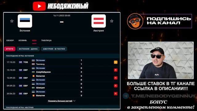  Эстония Австрия прогноз на футбол сегодня ЕВРО 2024