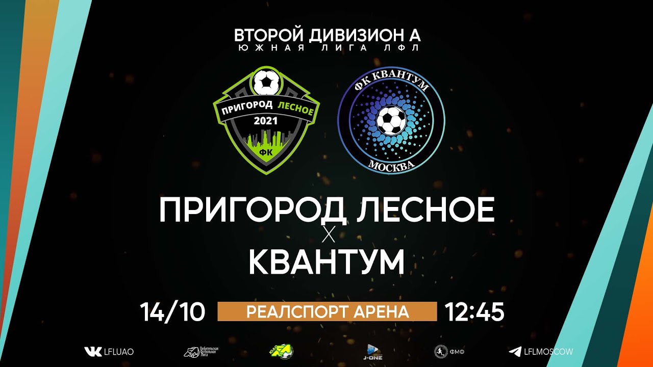 ⚽ КВАНТУМ - Лучшие моменты 14.10.2023 #лфл #любительскийфутбол #квантум #москва