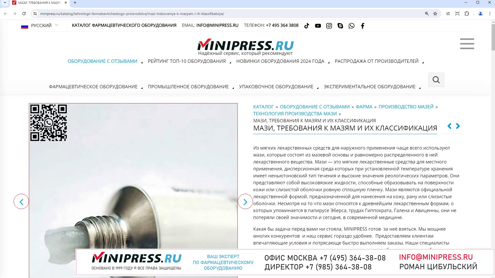 Minipress.ru Мази, требования к мазям и их классификация