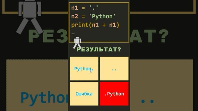 Проверь Уровень Знания Python Тест Запутанный Код 2