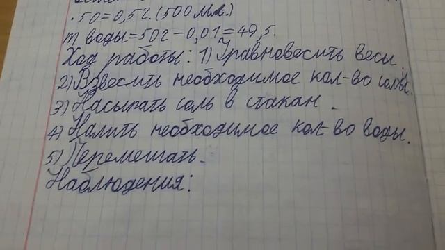 Химия-соленая практическая работа #4 ( часть 1 )
