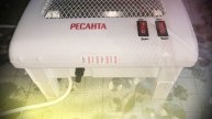 Инфракрасный,кварцевый обогреватель Ресанта ИКО-800Л,обзор.