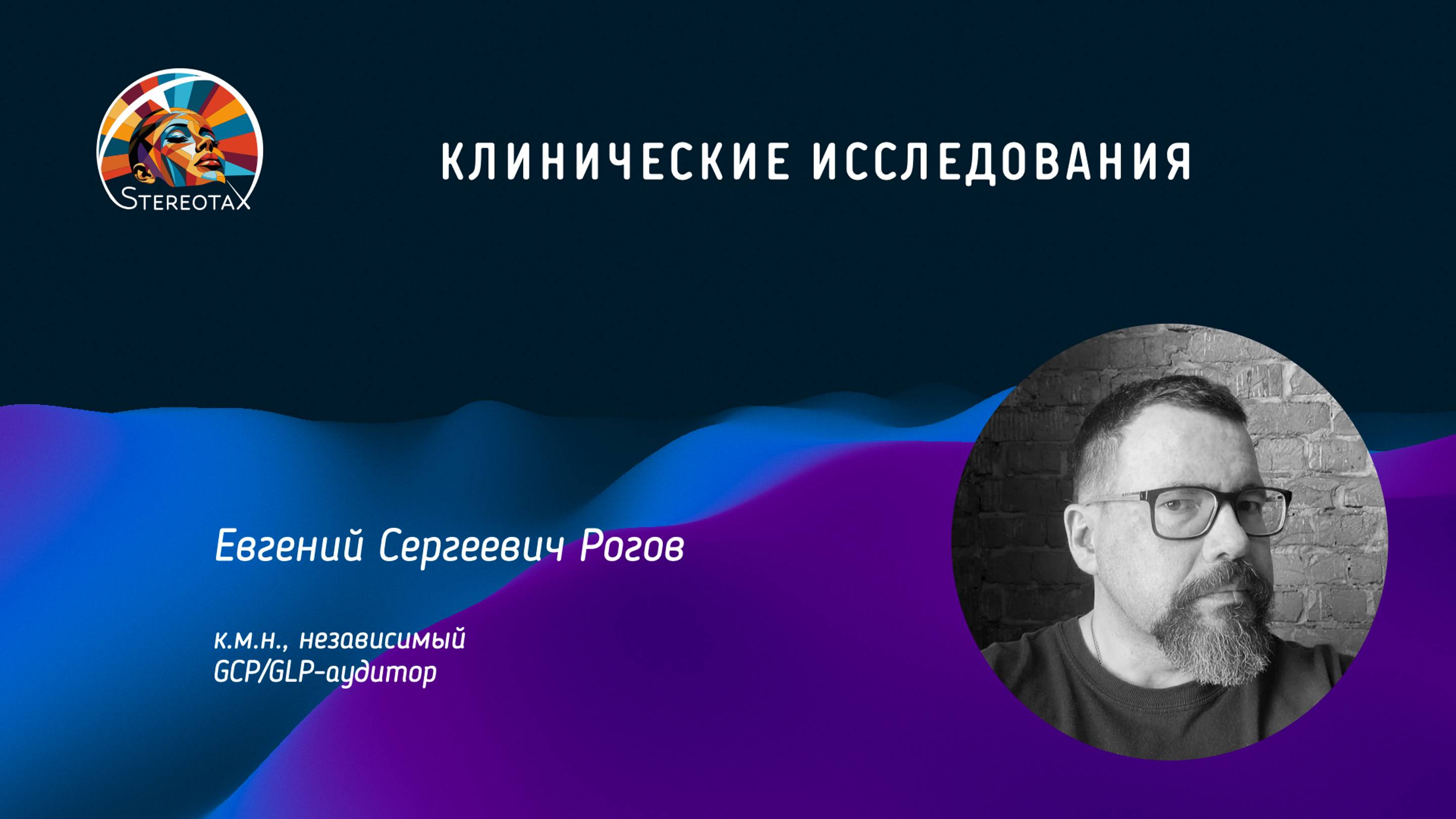 "Опыты на людях: эволюция от древности до наших дней."