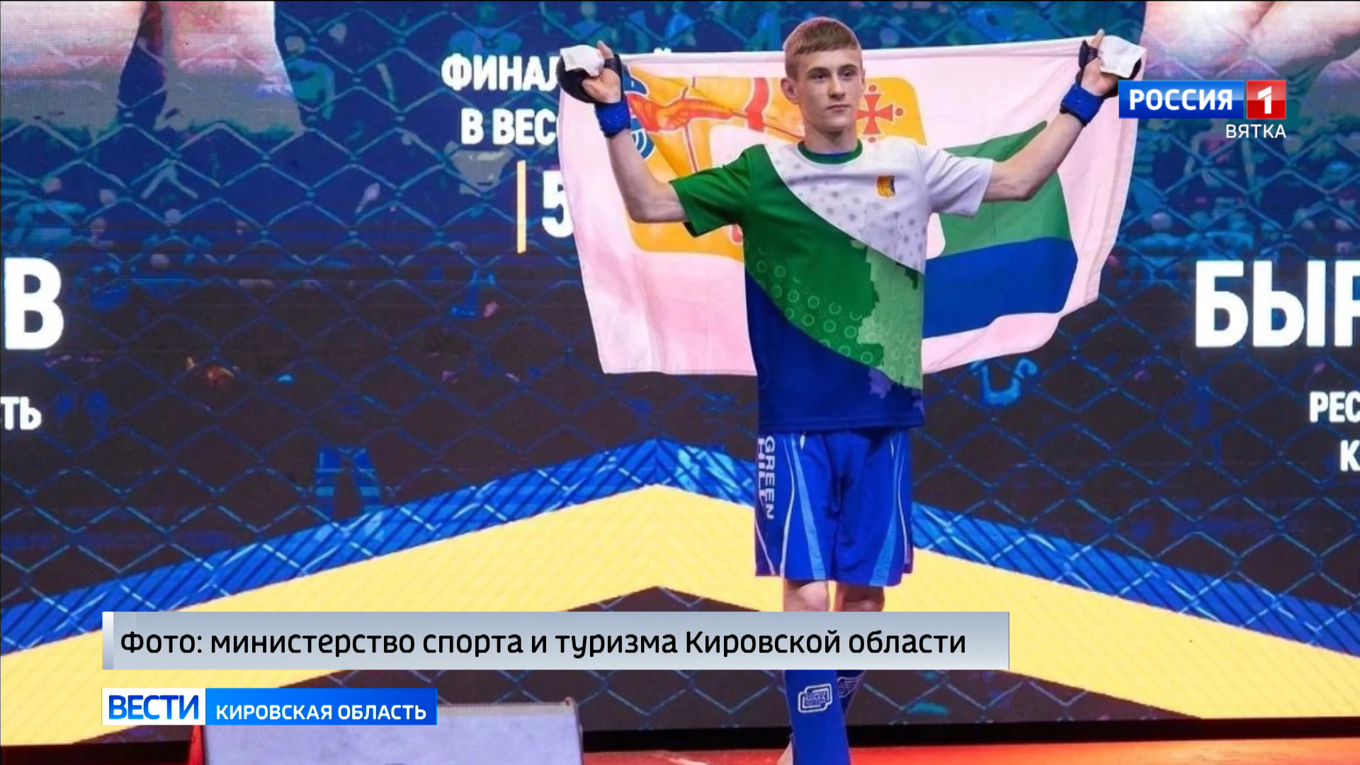 Обзор спортивных новостей Кировской области