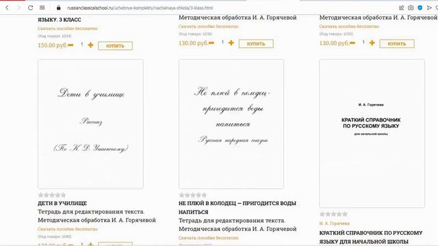 Справочник по русскому языку для начальной школы