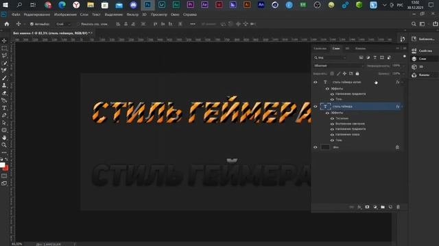 КАК СДЕЛАТЬ КРУТОЙ ТЕКСТ В ФОТОШОПЕ?  ШРИФТ И СТИЛЬ ДЛЯ ТЕКСТА 101
