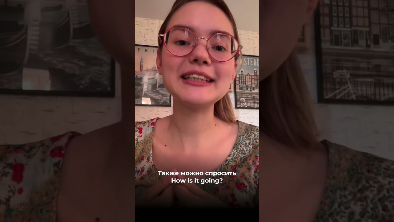 Какое приветствие выбрать на английском?Смотри ответ в видео! #английскийсносителем #английскийдетям