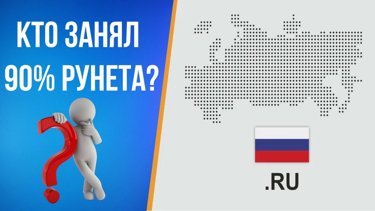 Кем занят Рунет в России? Замена YouTube уже известна?