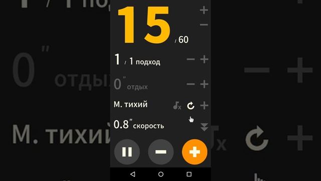 apps Счетчик повторов на тренировках - Короткий счет