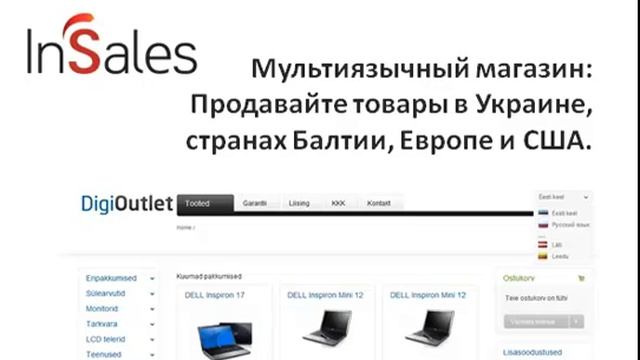 Как insales поможет вам создать интернет магазин  590x392