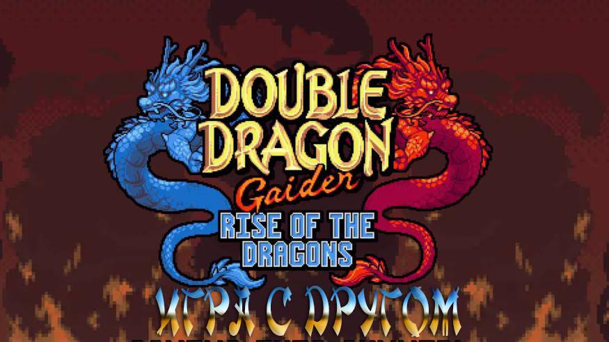 Double Dragon Gaiden: Rise Of The Dragons - Игра с другом!