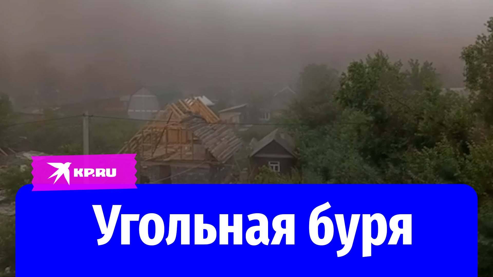 Угольная буря в Кемеровской области