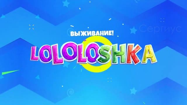 Музыка из нового интро Лололошки MrLololoshka
