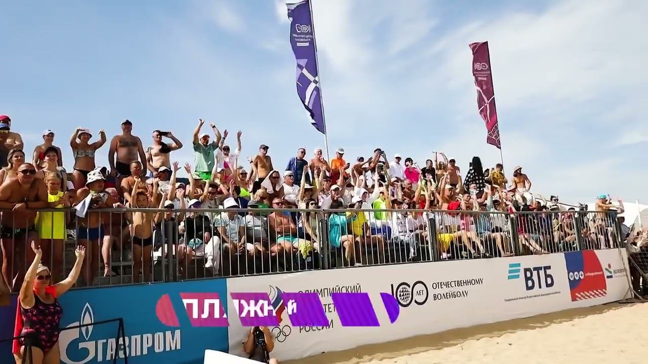 Краснодар 2024. Песок волейбола Кубани