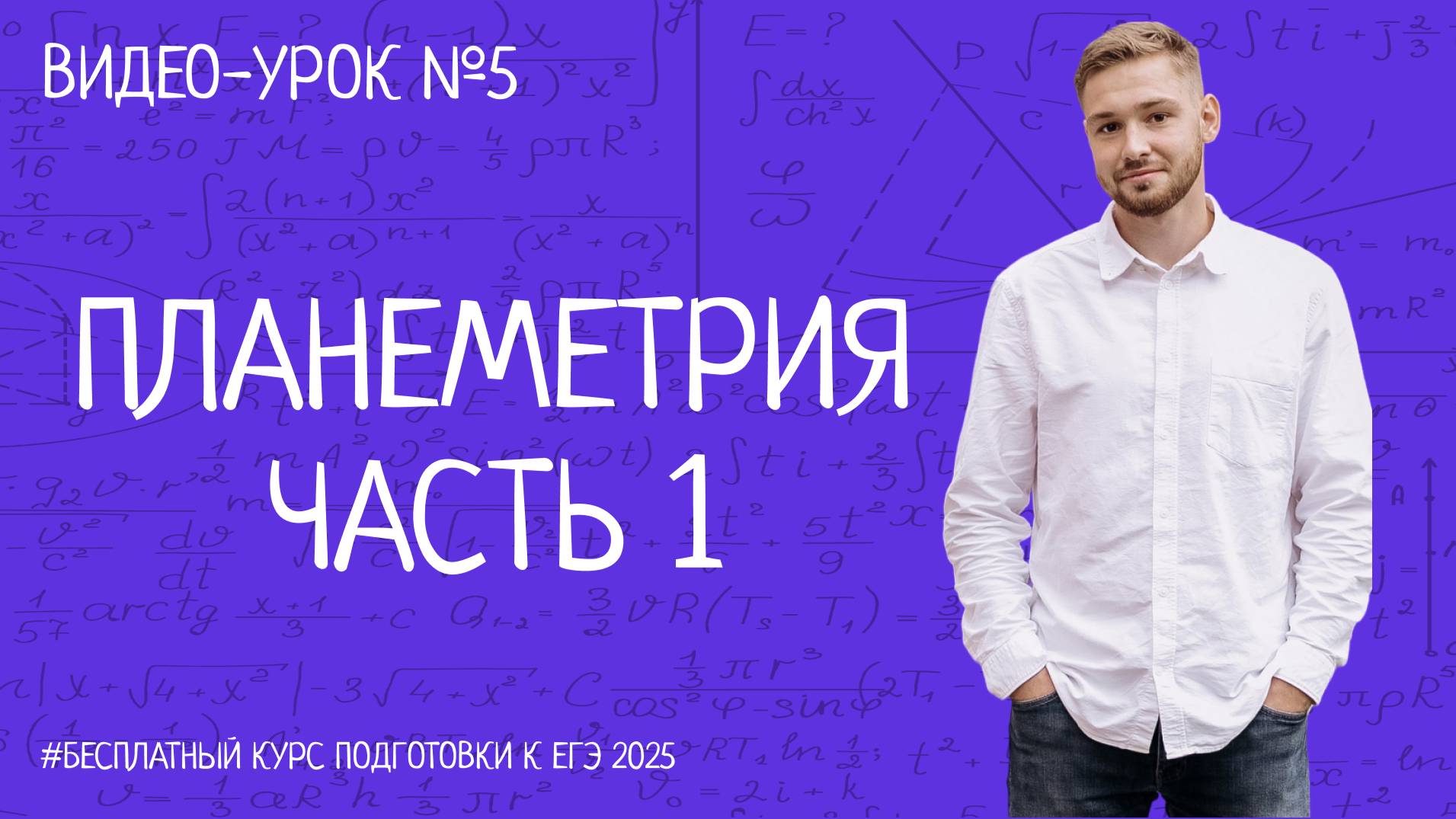 Математика ЕГЭ | Планиметрия - треугольники | БЕСПЛАТНЫЙ КУРС ПО ПРОФИЛЬНОЙ МАТЕМАТИКЕ