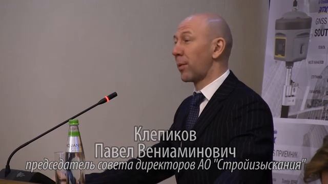 Конференция «Актуальные проблемы инженерно-геодезических изысканий в Российской Федерации» – отчет