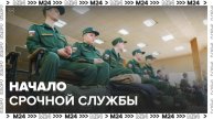 Солдат в Московском регионе начали отправлять на срочную службу - Москва 24