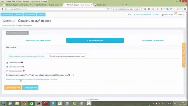 Сбор Яндекс Wordstat в Rush Analytics