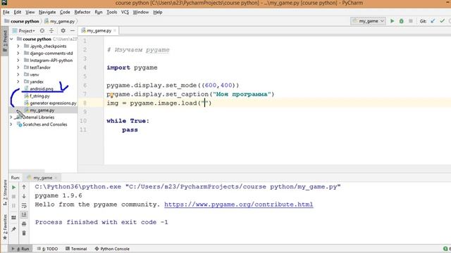 Первая программа на pygame. Программируем на python