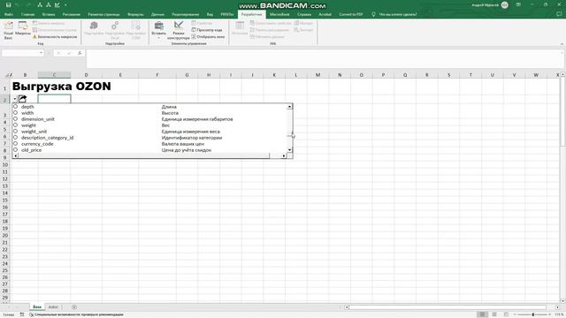 VBA Excel Получить цены и остатки на OZON прямо из Excel без Power Query