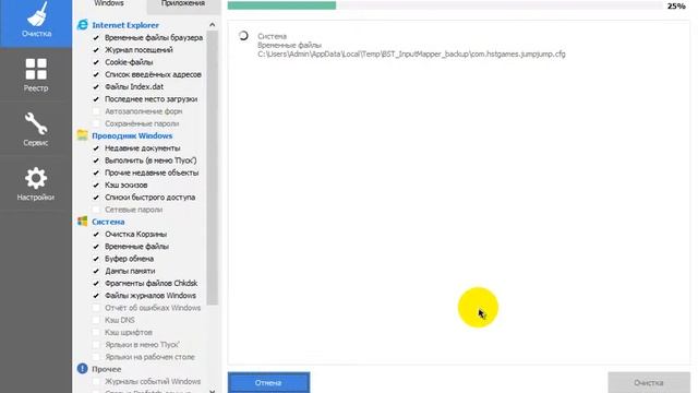 Очистка локального диска C