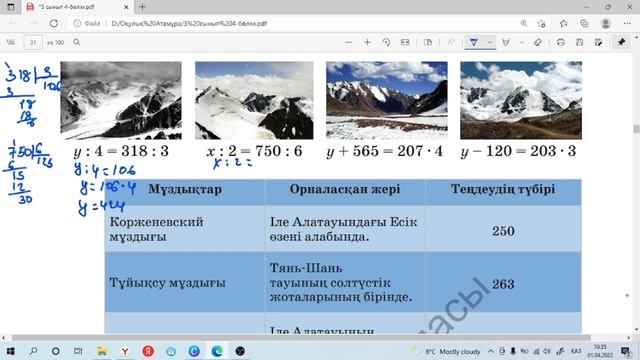 3 сынып. Математика. 141-сабақ. Қағаз ақша