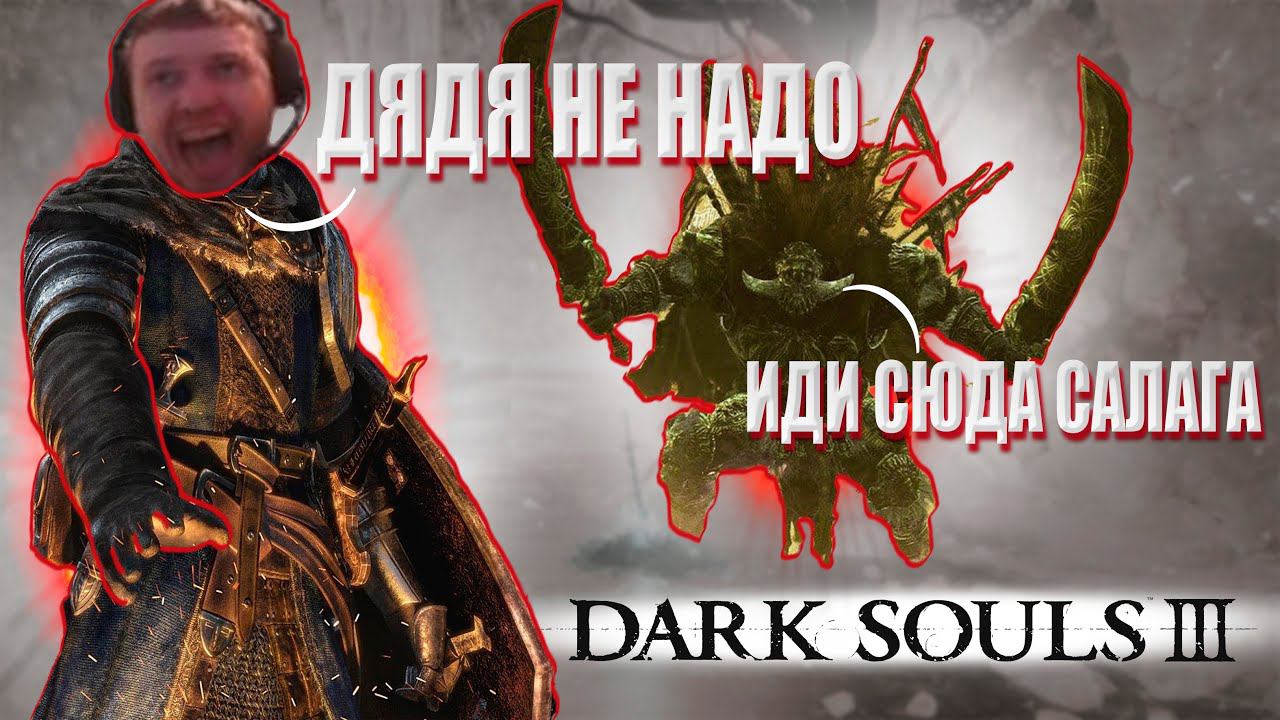 ПОЧЕМУ ВСЕ ИГРАЮТ В ЭТУ DARK SOULS?