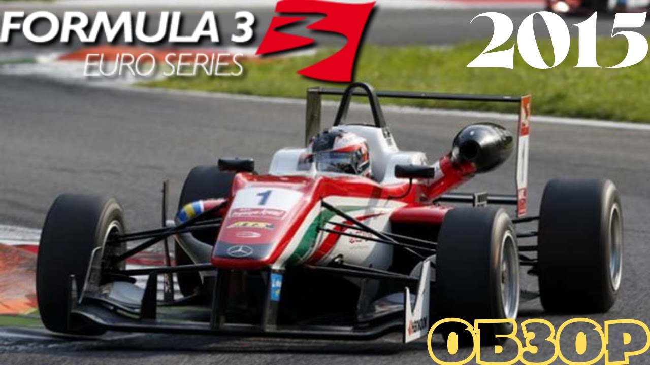 Обзор сезона EURO SERIES FORMULA 3 2015.mp4