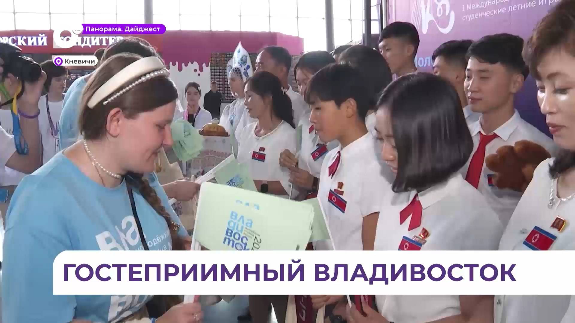 Гостеприимный Владивосток встречает первые делегации спортсменов