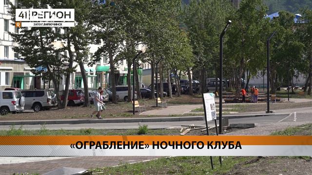 БАРМЕНА В НОЧНОМ КЛУБЕ ПЫТАЛСЯ ОГРАБИТЬ ЖИТЕЛЬ ВИЛЮЧИНСКА • НОВОСТИ КАМЧАТКИ