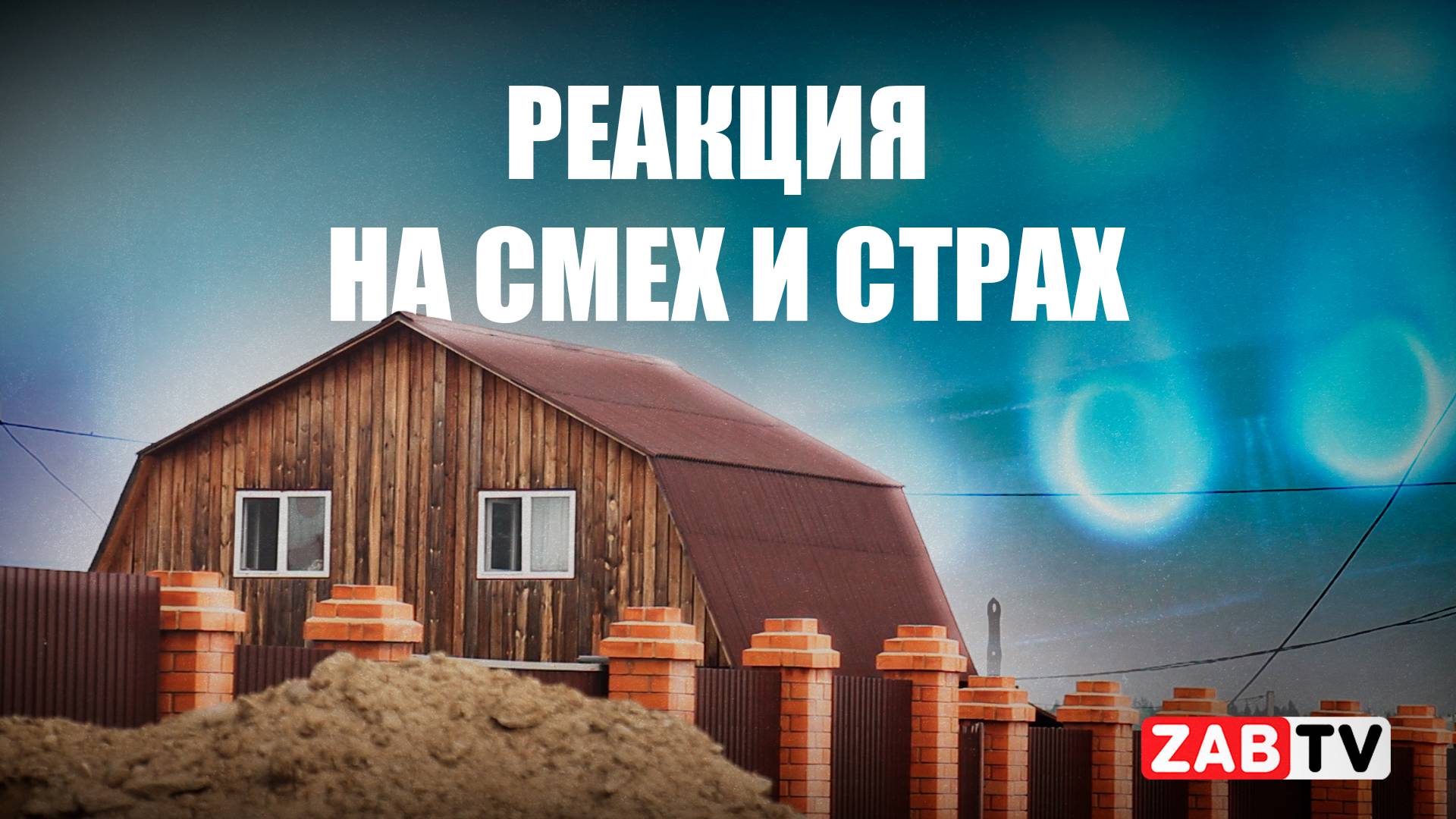 О причинах затянувшейся газификации в Черновском районе Читы