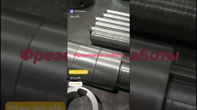 Изготовил детали дробилки.