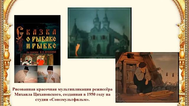 И кот учёный свои мне сказки говорил