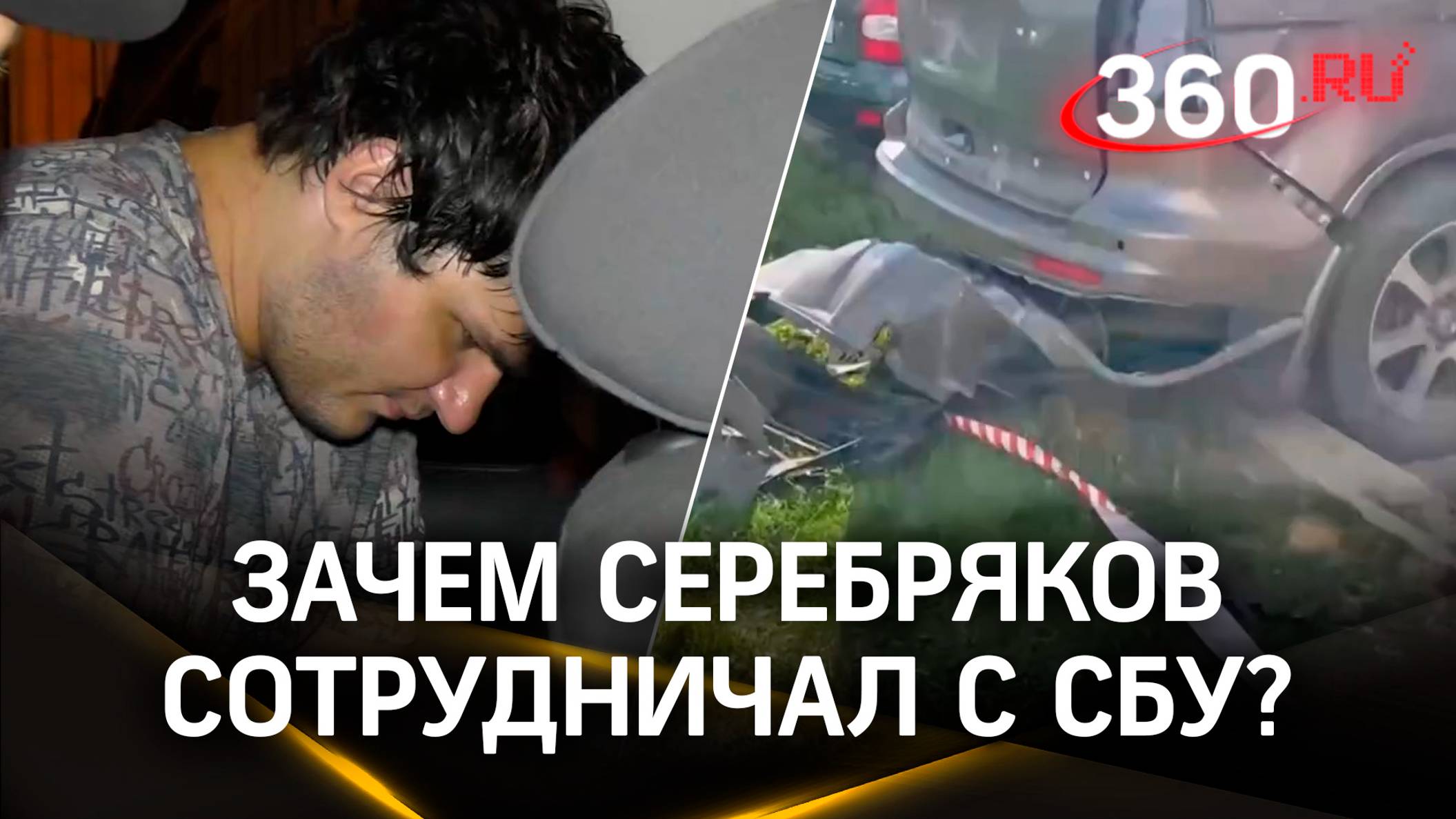 Подорвал авто в Москве по приказу СБУ за деньги и гражданство Украины. Допрос Серебрякова