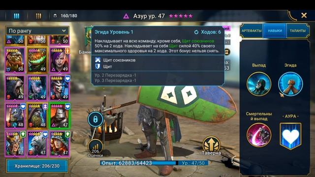 Raid: Shadow Legends. Азур - хороший защитник для любой Вашей команды героев обзор гайд