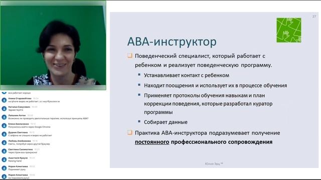 Как устроена система АВА-терапии. Запись вебинара Путеводитель по АВА
