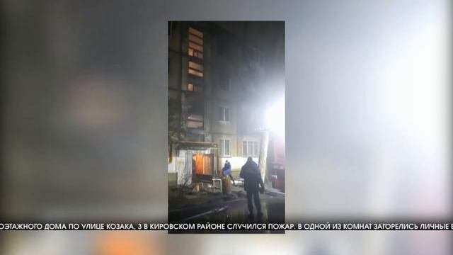 В Кировском районе Волгограда загорелась квартира в МКД