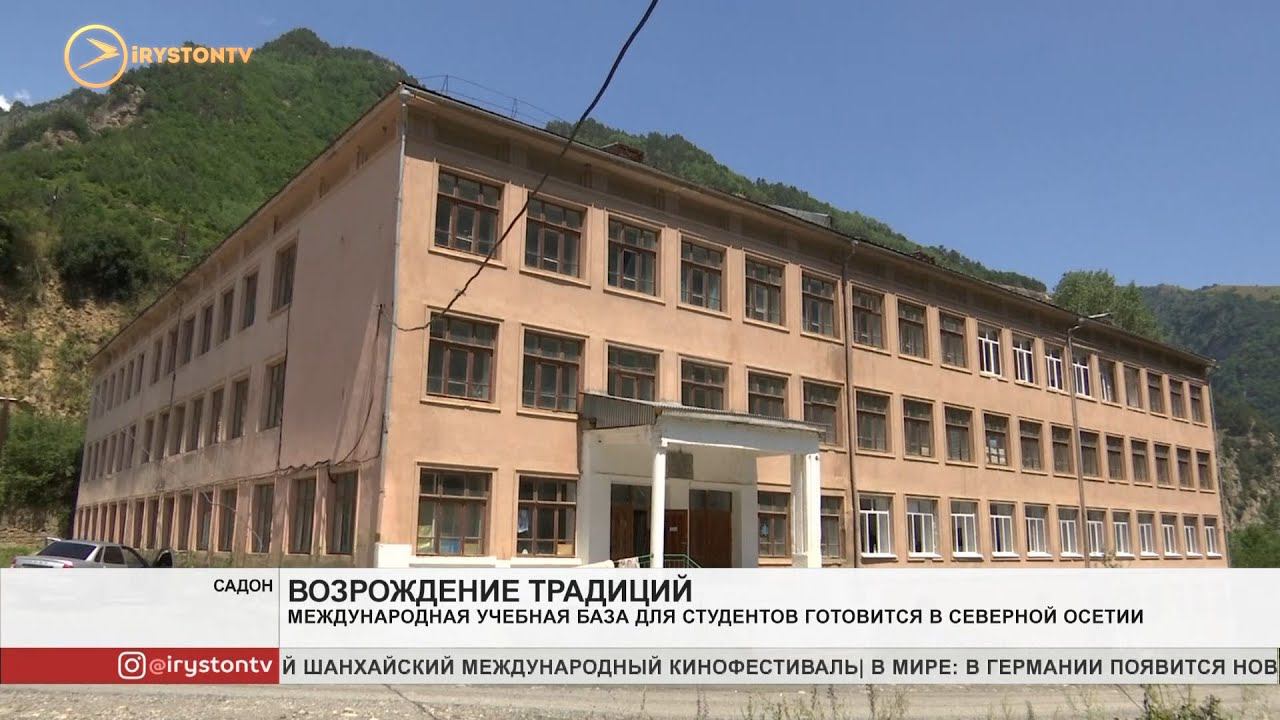 В Северной Осетии планируют создать международную учебную базу для студентов