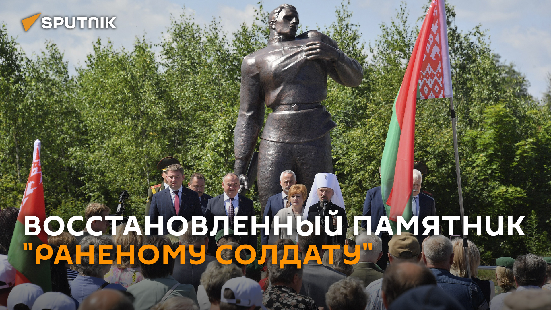 Памятник "Раненому солдату" восстановили под Смолевичами