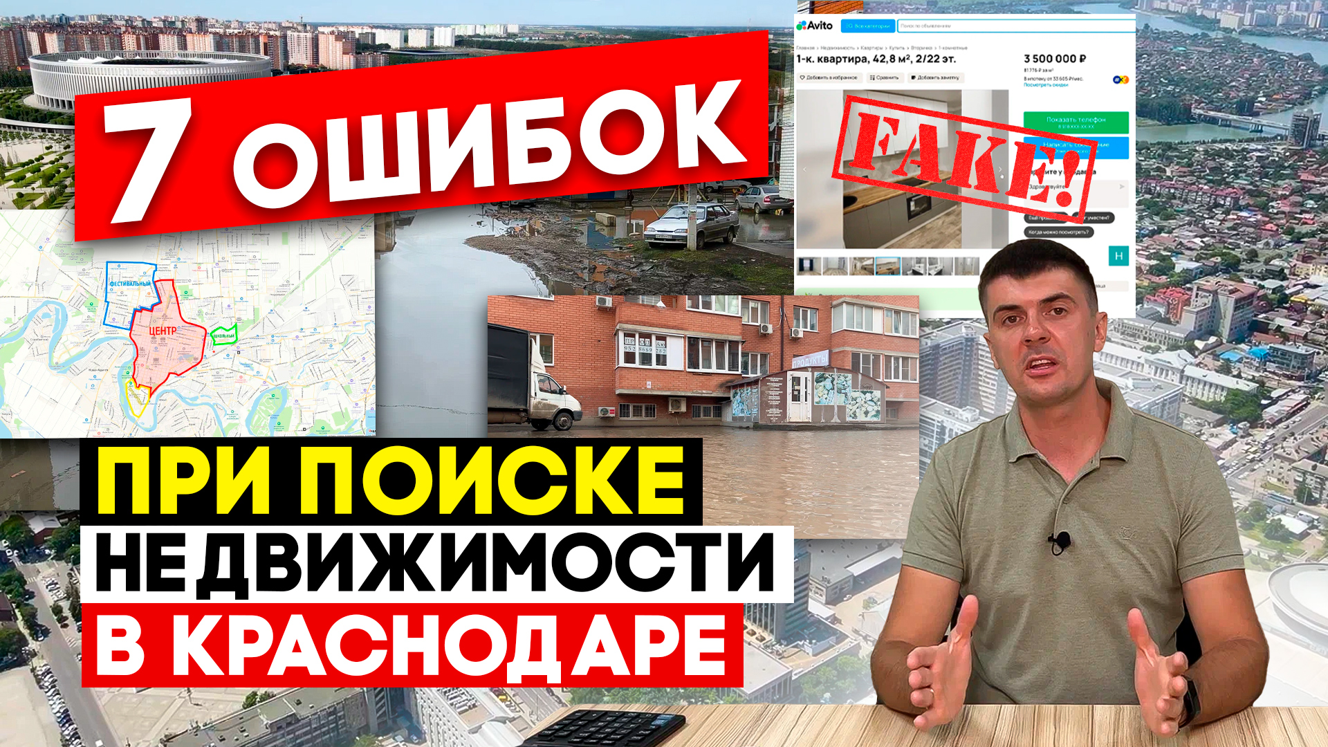 7 ошибок при поиске недвижимости в Краснодаре! Какие районы топит? Реальные цены в центре города.
