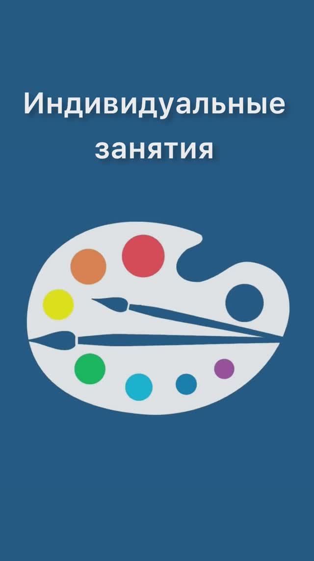 Индивидуальные арт-занятия для детей и взрослых