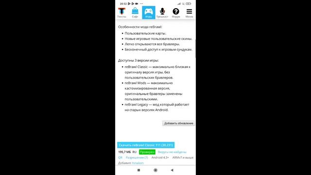 как скачать rebrawl mods?