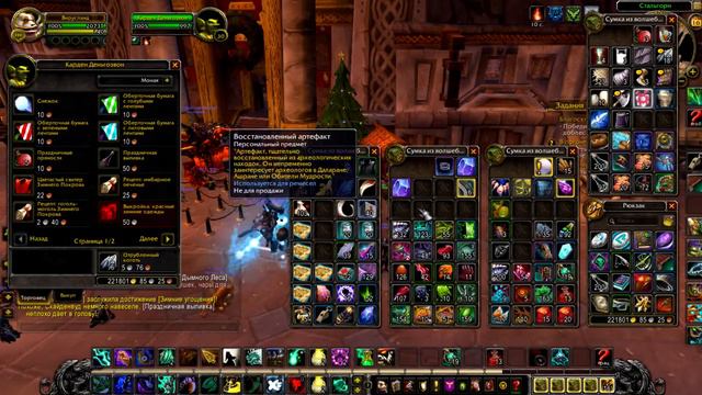 World of Warcraft - Зимний Покров - Часть - 2 БУКА