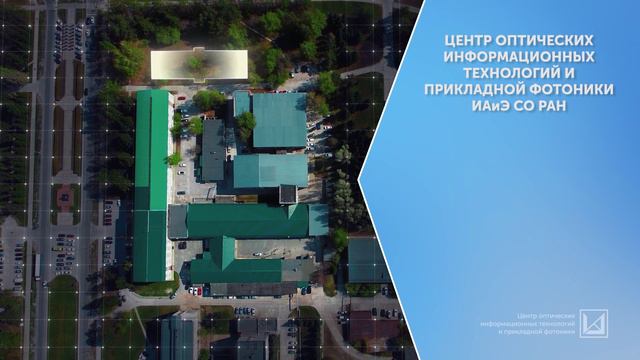 Институт автоматики и электрометрии