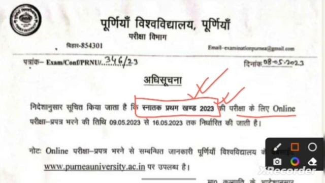 Purniya University Part 1 Exam Form Fillup Date 2022-25 | PUP Part 1 Exam Form Fillup Date 2023