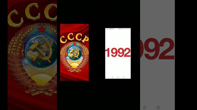 Распад СССР в 1991