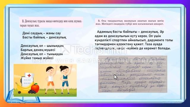 Денсаулық -зор байлық