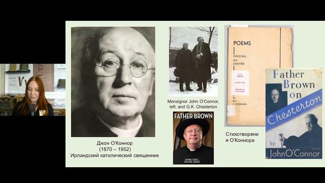 "Гилберт Кит Честертон: портрет на фоне эпохи" (лекция)